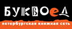 Скидка 10% для новых покупателей в bookvoed.ru! - Ржакса